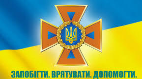 Цивільний захист.