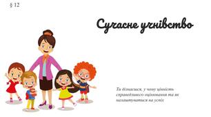 Презентація " Сучасне учнівство" 6 клас / ЗБД (Василенко С.В.)