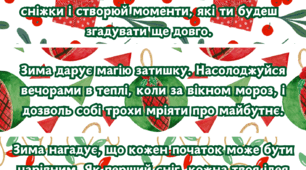 Зимові передбачення