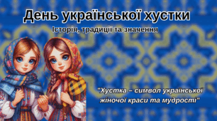 Презентація "День української хустки"