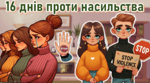 16 днів проти насильства Сучасна анімована презентація 2024