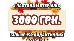 ОПТ. Всі матеріали зі сторінки (більше 150 презентацій та матеріалів для друку)