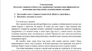 КПР із зарубіжної літератури. 7 клас. "Пам'ятаємо про минуле", "Сила дружби і кохання". (Ніколенко О. М.)
