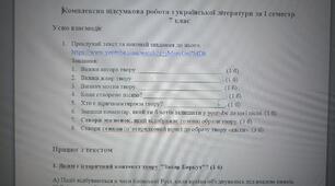 Комплексна підсумкова робота з української літератури за І семестр 7 клас за 4 групами результатів