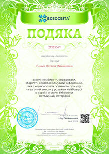  Подяка