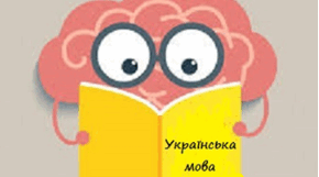 Словоспоучення. Головні та другорядні члени речення