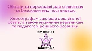 Образи та персонажі для сюжетних та безсюжентних постановок для дітей дошкільного віку
