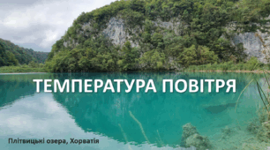 Презентація до уроку: "ТЕМПЕРАТУРА ПОВІТРЯ"