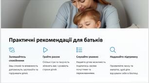 Консультація для батьків "Заспокійливі ігри для малечі в бомбосховищі"