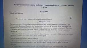 Комплексна підсумкова робота з української літератури за І семестр 5 клас за 4 групами результатів