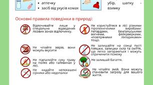 Пам'ятки безпечної поведінки у природі, у побуті, на вулиці, у воді та біля водоймищ