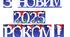 Напис-розтяжка "З НОВИМ 2025 РОКОМ!" (До свята Нового року)