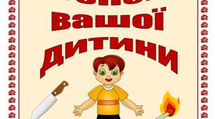 Консультація для батьків "Безпека вашої дитини"