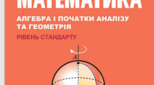 Контрольна робота з теми показникова функція, показникові рівняння та нерівності.