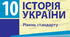 Урок-узагальнення до Розділу 2. "Українська Революція, розпад Російської імперії та постання народної республіки – УНР"