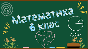 Тестові завдання "Додавання і віднімання дробів"