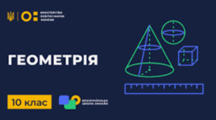  10 клас. Самостійна робота. Перпендикулярність прямої і площини.