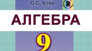 Функції та їхні властивості. Квадратична функція