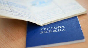 Трудова книжка