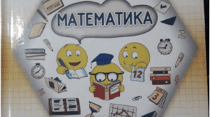 Математичний диктант.