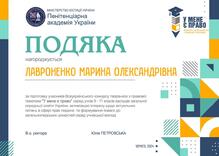  Подяка