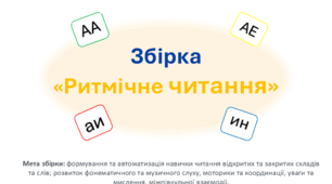 Ритмічне читання