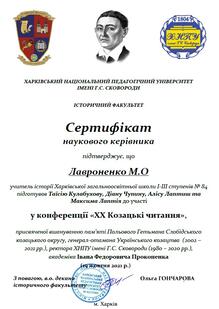  Сертифікат підготовки до конкурсу