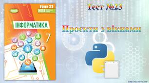 Проєкти з вікнами