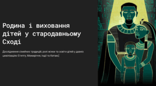 Родина і виховання дітей у стародавньому Сході
