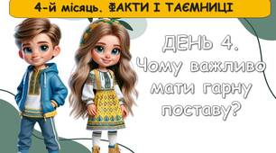 Ранкові зустрічі 4 клас. ГРУДЕНЬ. 4-й місяць. ФАКТИ І ТАЄМНИЦІ. Комплект презентацій 20 шт. Ранкова зустріч
