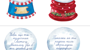 Святий Миколай (Презентація+вікторина+фанти "Виконай тут і зараз" +шаблон листа Св. Миколаю)