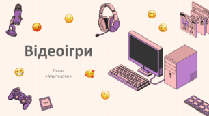 Презентація "Відеоігри" 7 клас НУШ (до підручника Л. Масол)