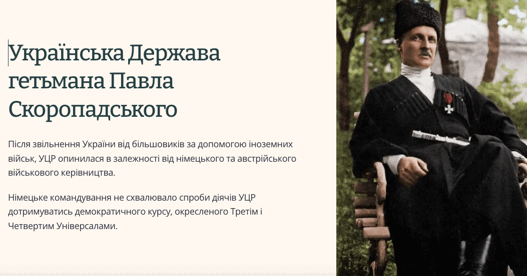Українська Держава гетьмана Павла Скоропадського | . Історія України