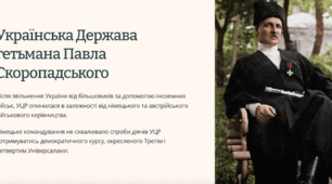 Українська Держава гетьмана Павла Скоропадського