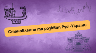 Становлення та розквіт Русі-України