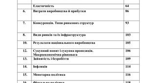 Економічні задачі