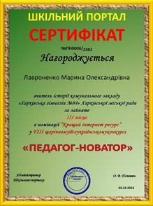 Вчитель новатор