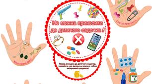 Куточок «Не можна приносити до дитячого садочка»