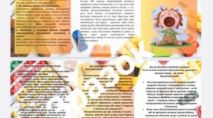 Буклет "Батькам про кризу 3-х років"