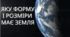 Яку форму і розміри має Земля