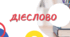 Підсумкова робота з української мови у 7 класі НУШ з теми "ДІЄСЛОВО"