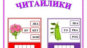 Дидактичний матеріал "Читайлик"