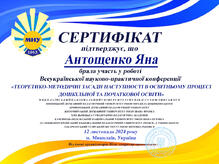  Брала участь у роботі Всеукраїнської науково-практичної конференції