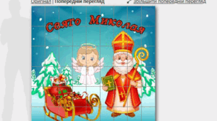 Свято Миколая банер (постер) 6,12, 24 , 54, 70 аркушів А4