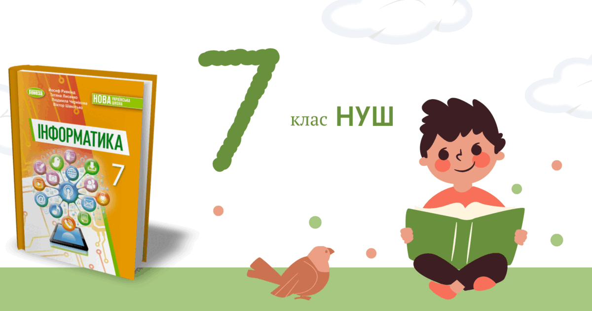 Події з вікном, обробник події_7 клас НУШ | Презентація. Інформатика