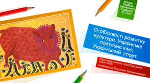 Презентація до уроку "Особливості розвитку культури в добу "застою""