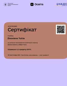    Базові знання з кібергігієни