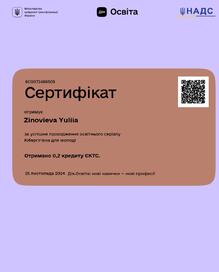  Кібергігієна для молоді