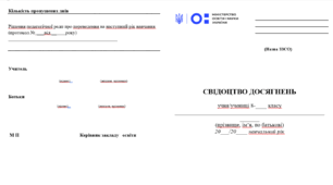 Свідоцтво досягнень 8 клас НУШ (пілот)