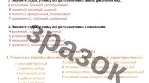 Діагностична робота за ГР4 з теми "Дієприкметник"